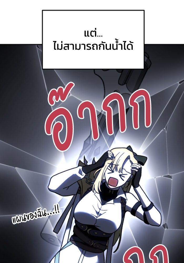 อดีตบอสหอคอย - หน้า 116