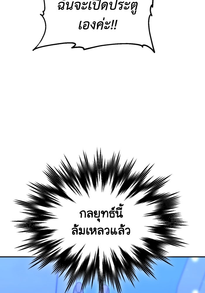 อดีตบอสหอคอย - หน้า 122