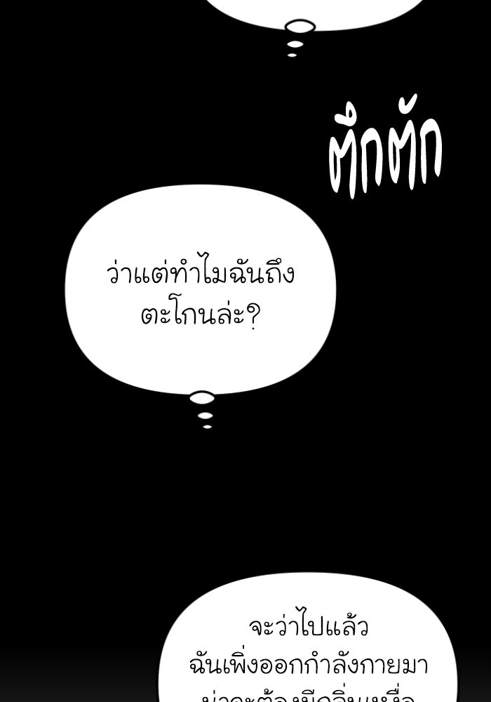 อดีตบอสหอคอย - หน้า 33