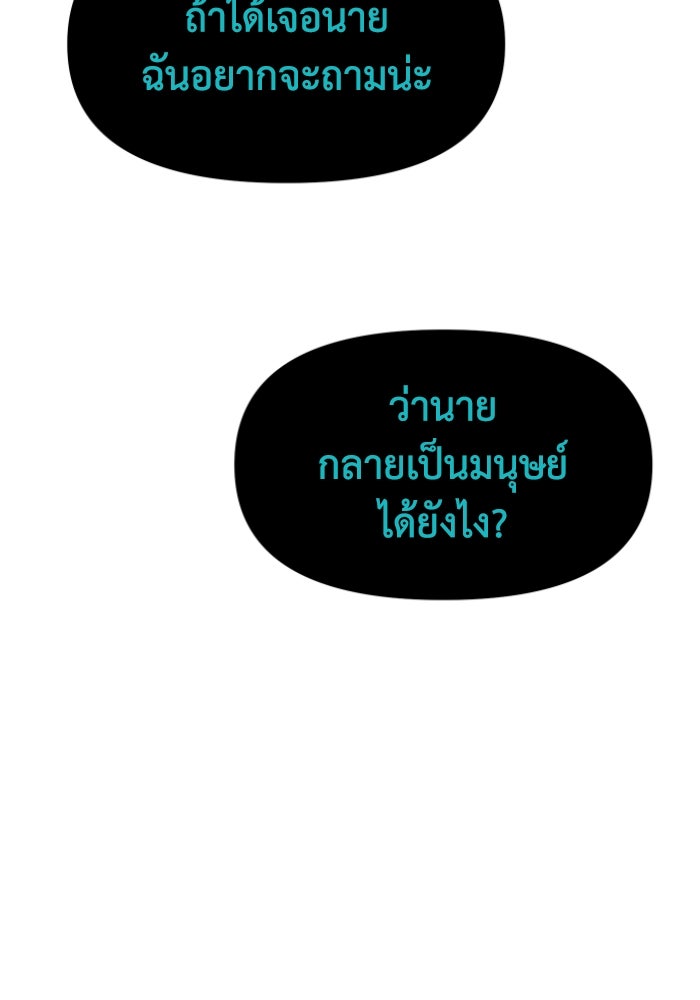 อดีตบอสหอคอย - หน้า 201