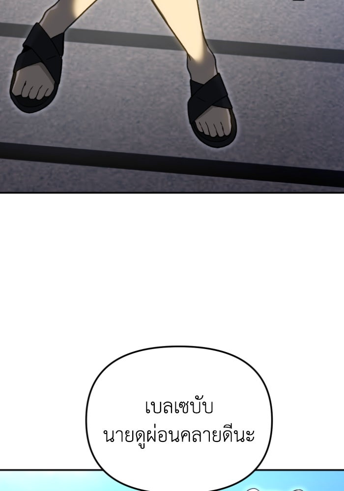 อดีตบอสหอคอย - หน้า 7
