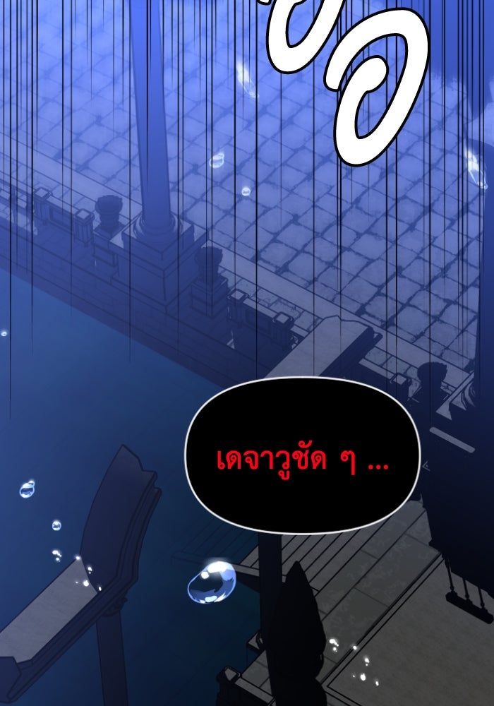 อดีตบอสหอคอย - หน้า 78