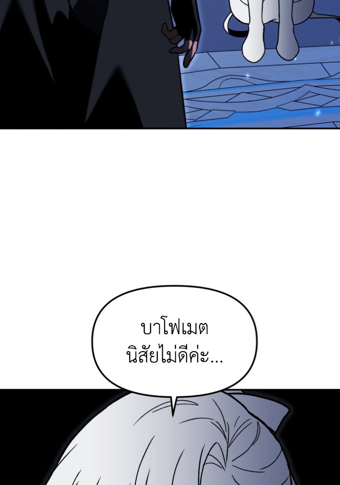 อดีตบอสหอคอย - หน้า 89