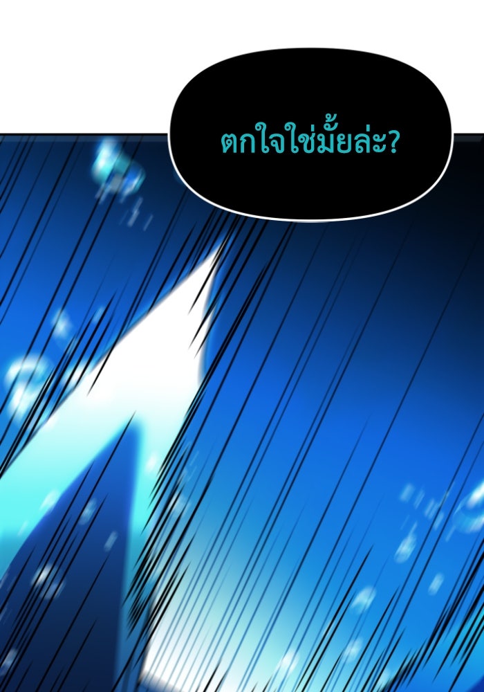 อดีตบอสหอคอย - หน้า 103