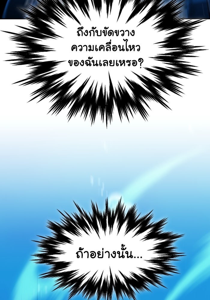 อดีตบอสหอคอย - หน้า 115