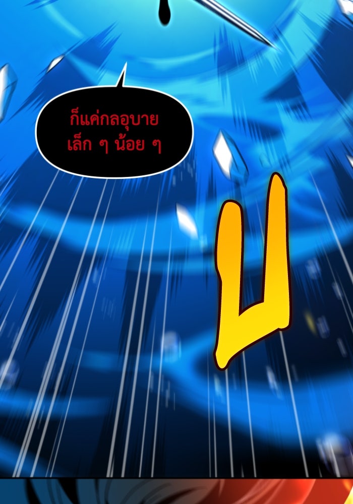 อดีตบอสหอคอย - หน้า 160