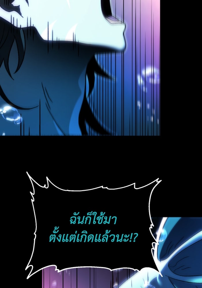 อดีตบอสหอคอย - หน้า 170