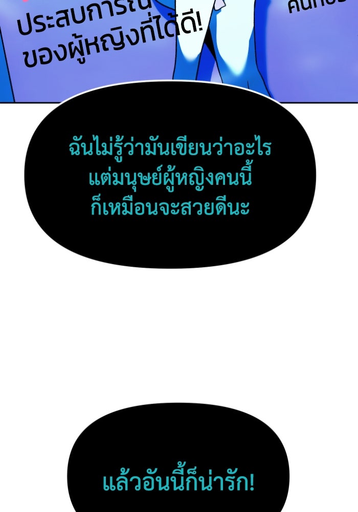 อดีตบอสหอคอย - หน้า 19
