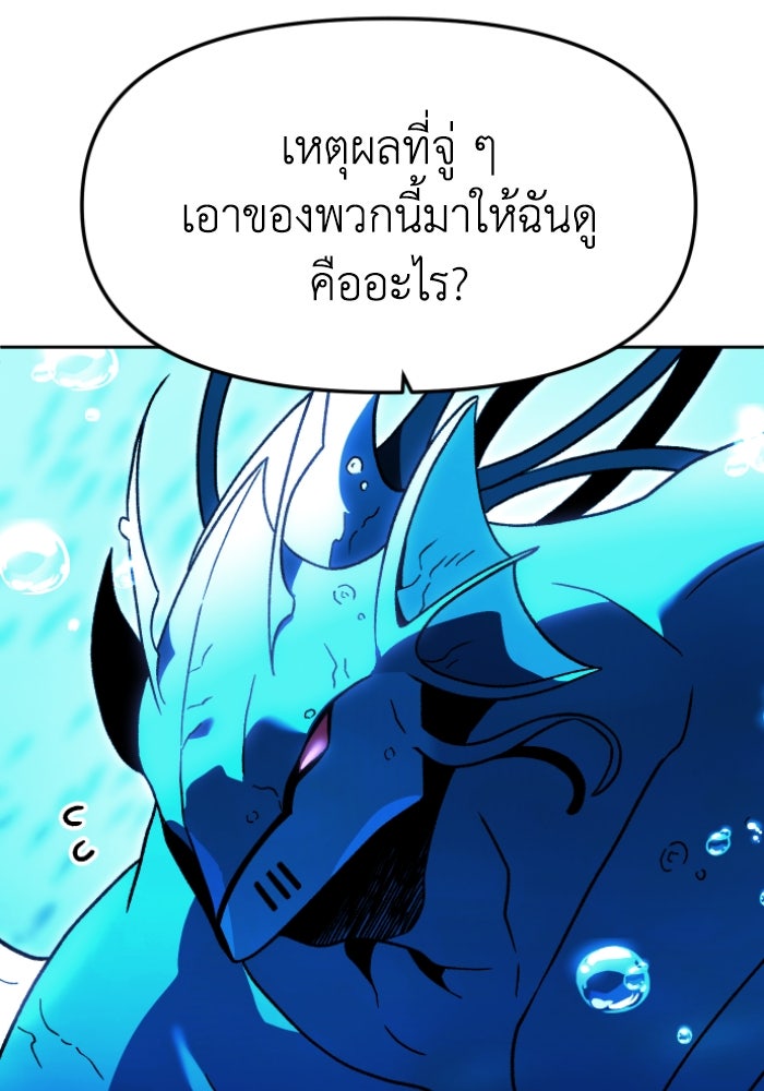 อดีตบอสหอคอย - หน้า 25