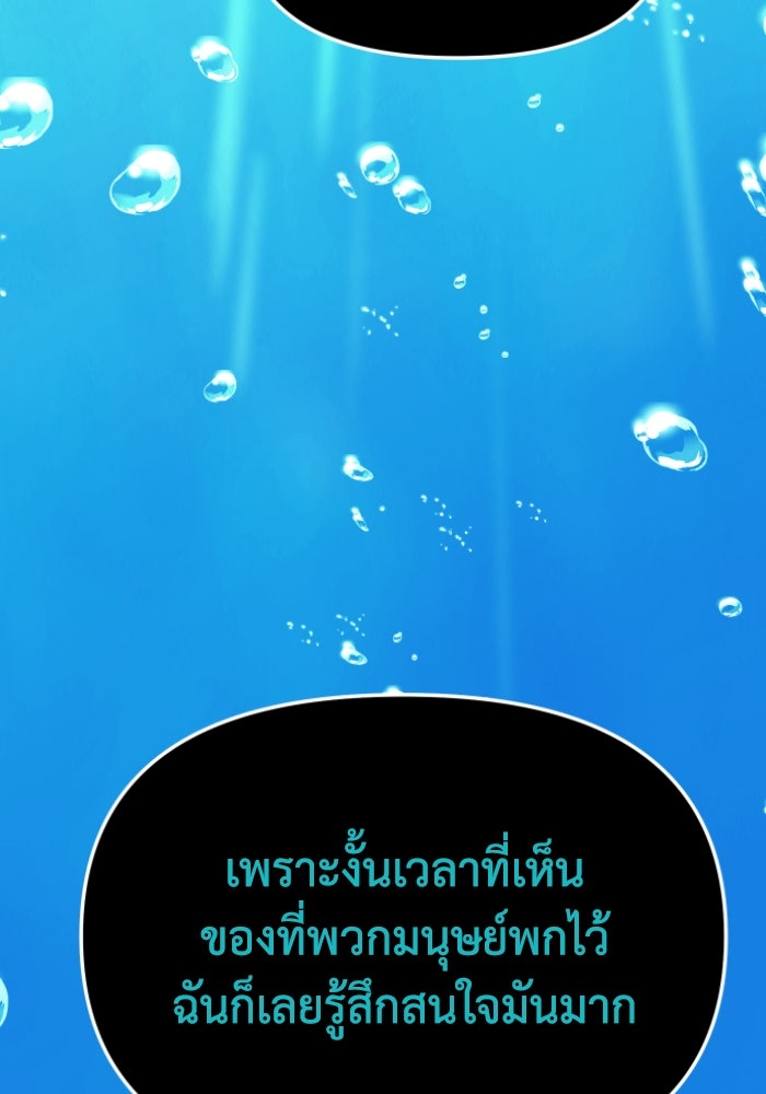 อดีตบอสหอคอย - หน้า 38