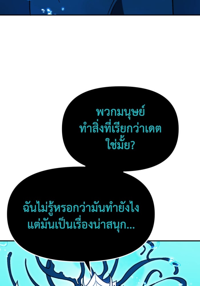 อดีตบอสหอคอย - หน้า 45