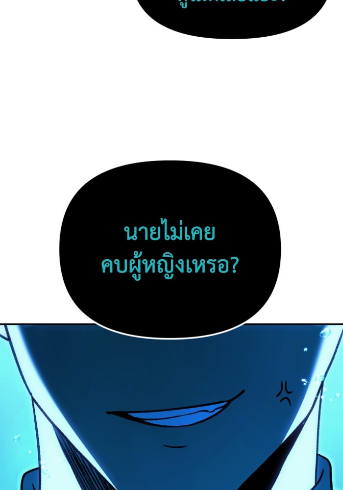 อดีตบอสหอคอย - หน้า 47