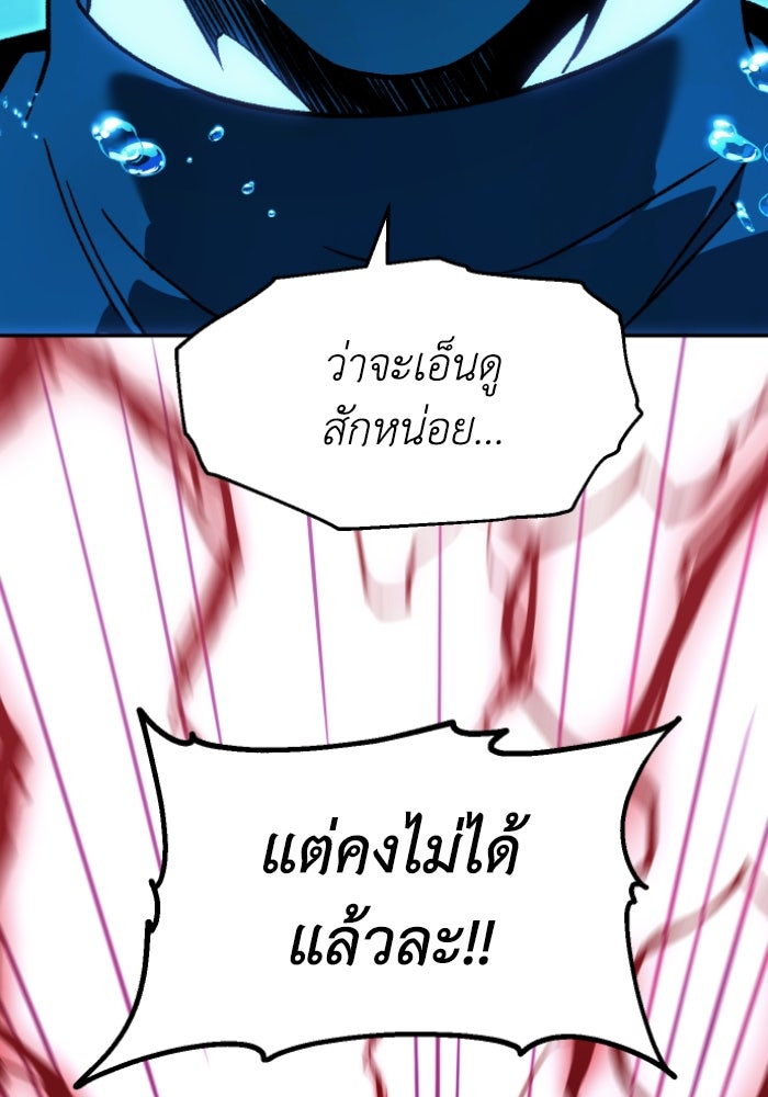 อดีตบอสหอคอย - หน้า 48