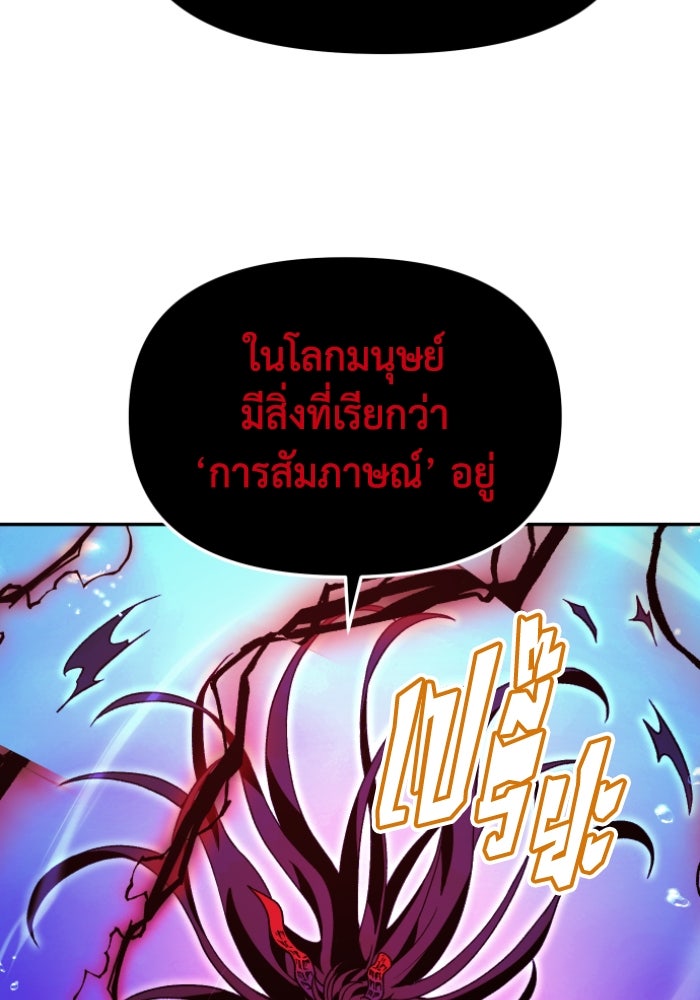 อดีตบอสหอคอย - หน้า 52