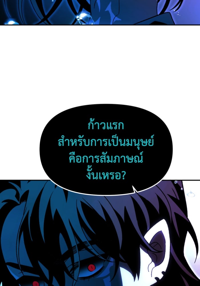 อดีตบอสหอคอย - หน้า 62