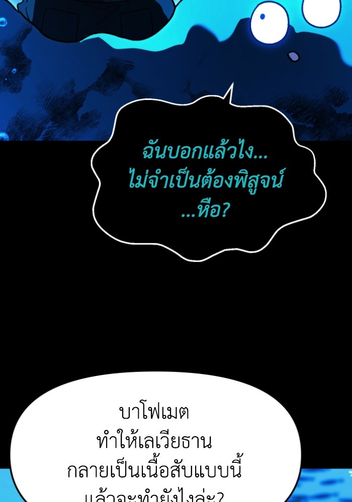 อดีตบอสหอคอย - หน้า 101