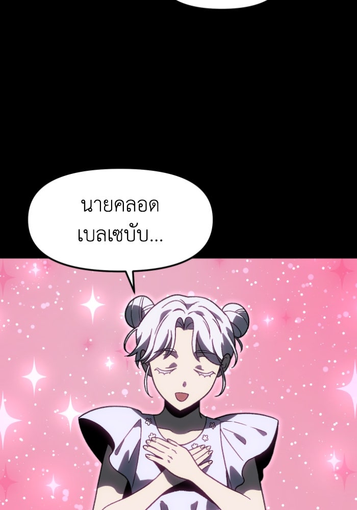 อดีตบอสหอคอย - หน้า 104