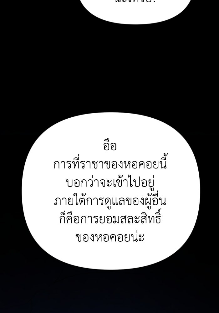 อดีตบอสหอคอย - หน้า 115