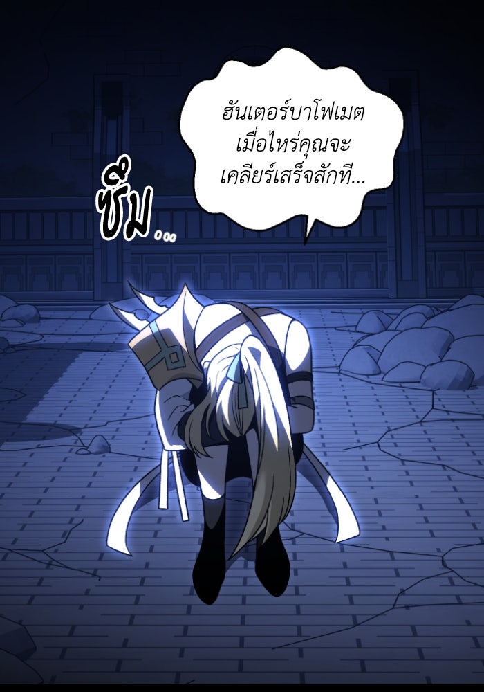อดีตบอสหอคอย - หน้า 116
