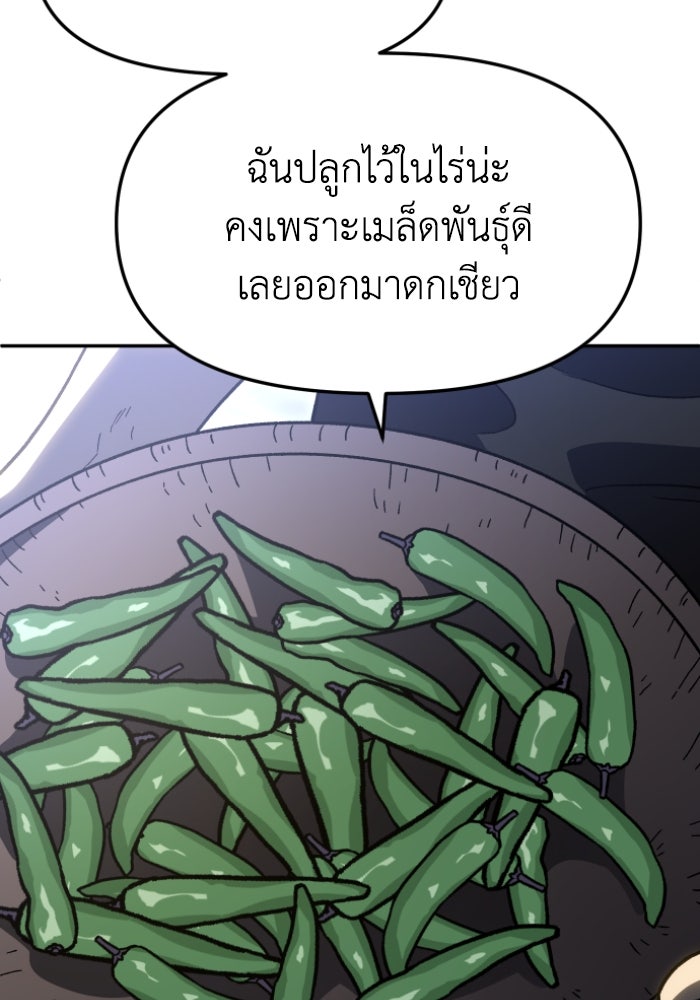 อดีตบอสหอคอย - หน้า 48