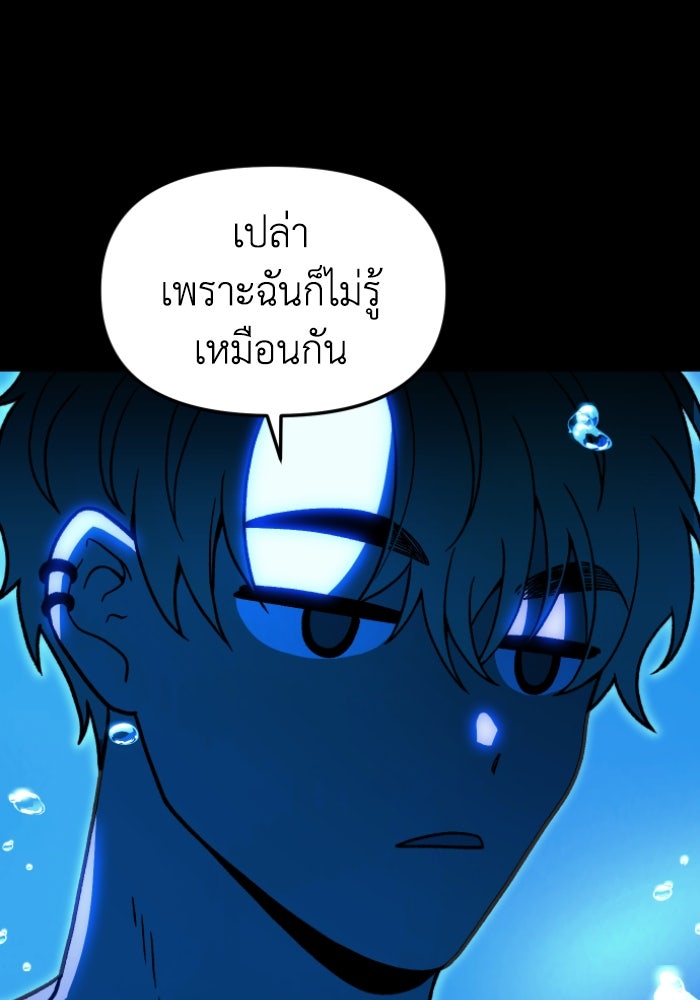 อดีตบอสหอคอย - หน้า 79