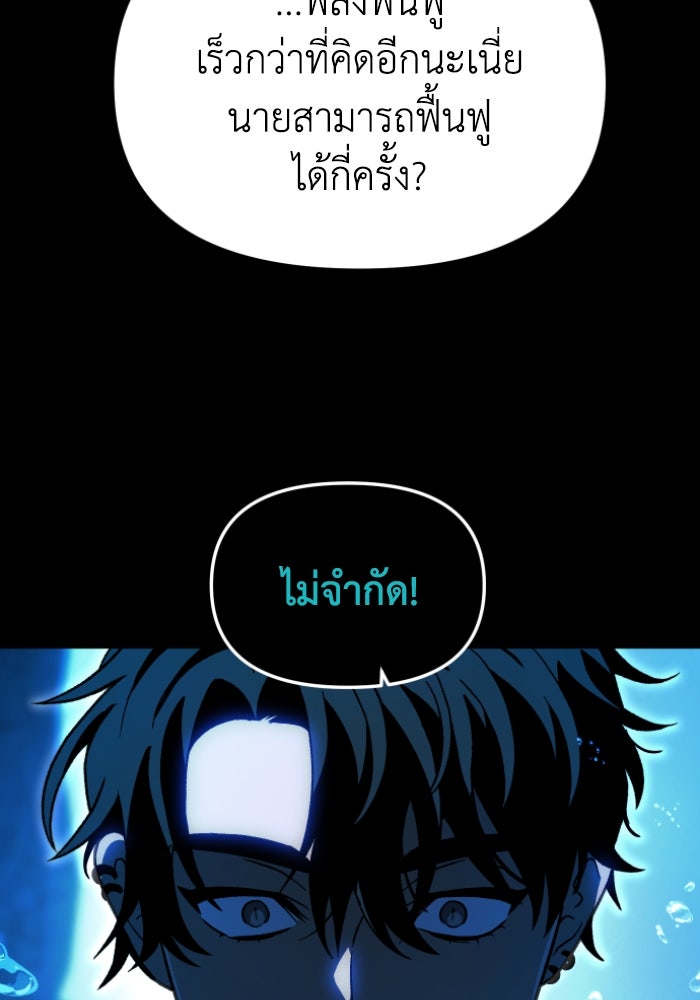 อดีตบอสหอคอย - หน้า 86