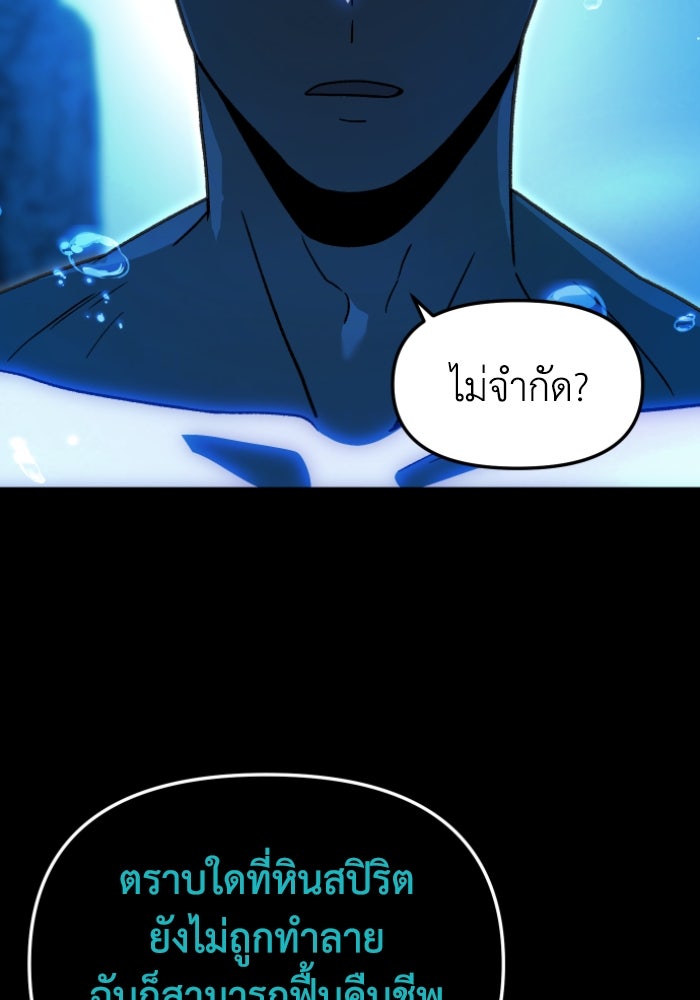 อดีตบอสหอคอย - หน้า 87