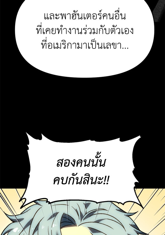 อดีตบอสหอคอย - หน้า 8