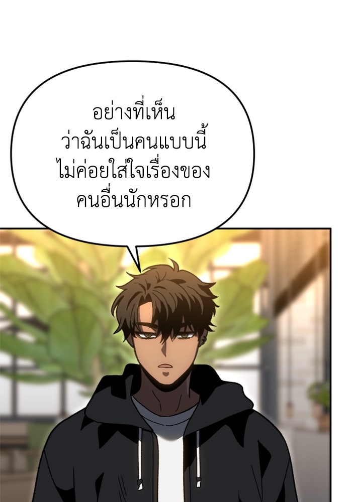 อดีตบอสหอคอย - หน้า 89