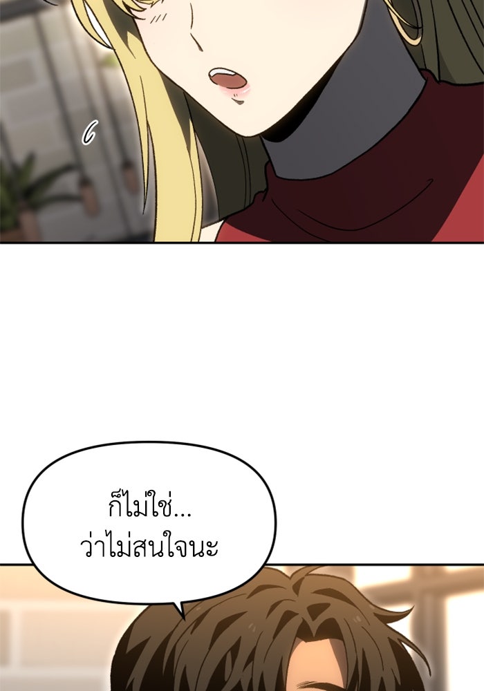 อดีตบอสหอคอย - หน้า 99