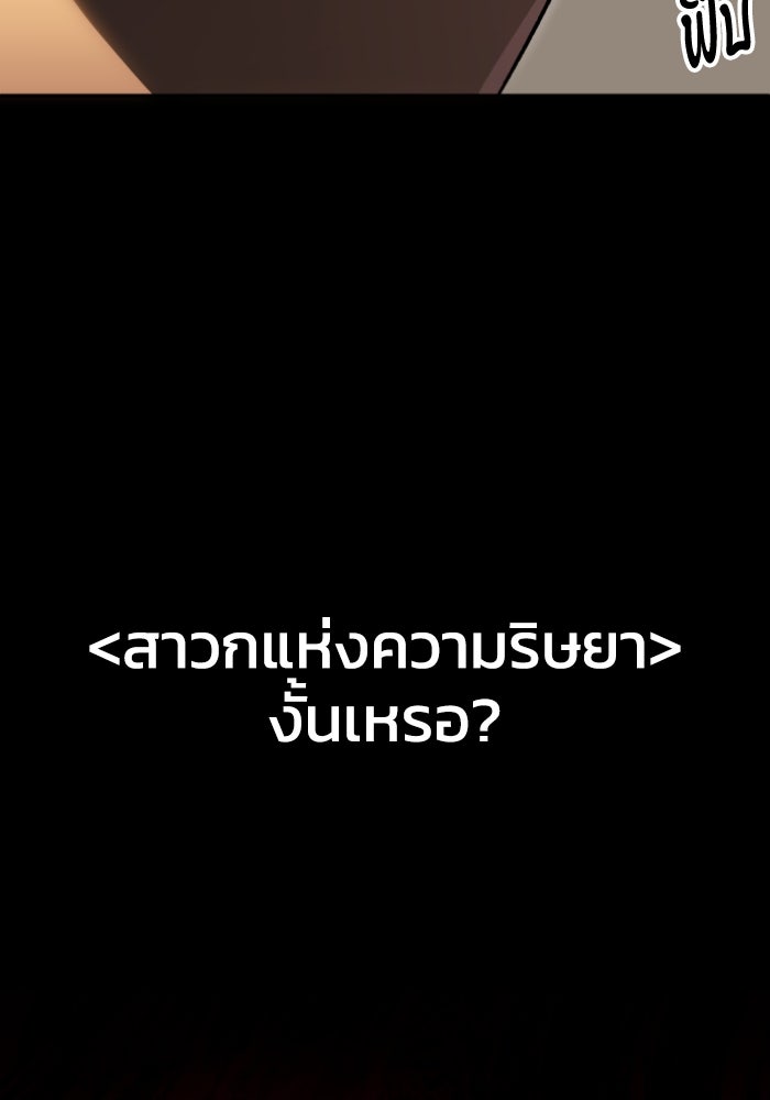 อดีตบอสหอคอย - หน้า 147