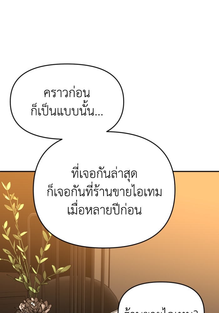 อดีตบอสหอคอย - หน้า 157