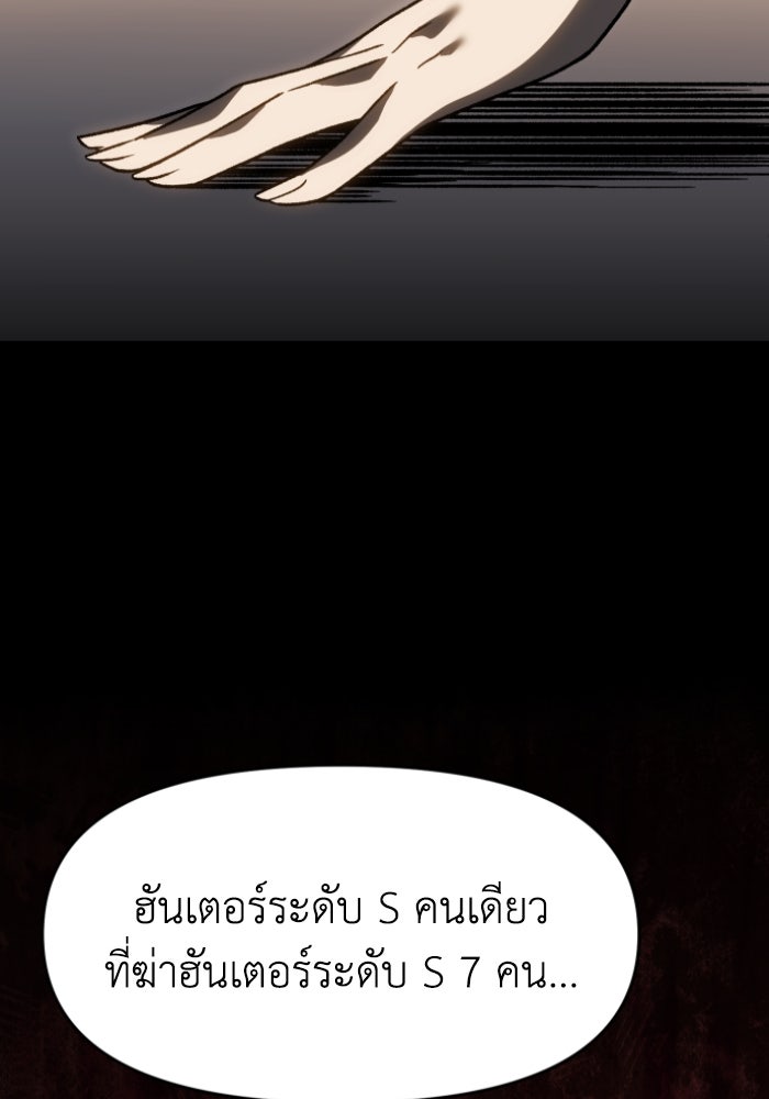อดีตบอสหอคอย - หน้า 178