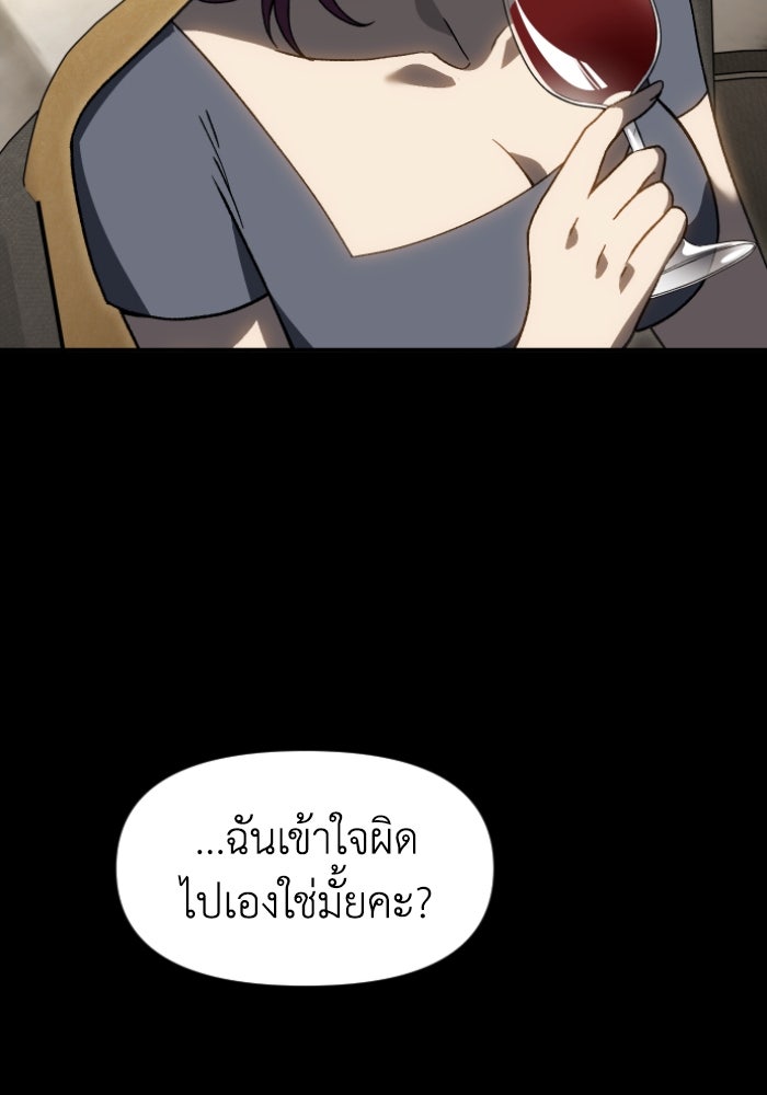 อดีตบอสหอคอย - หน้า 22