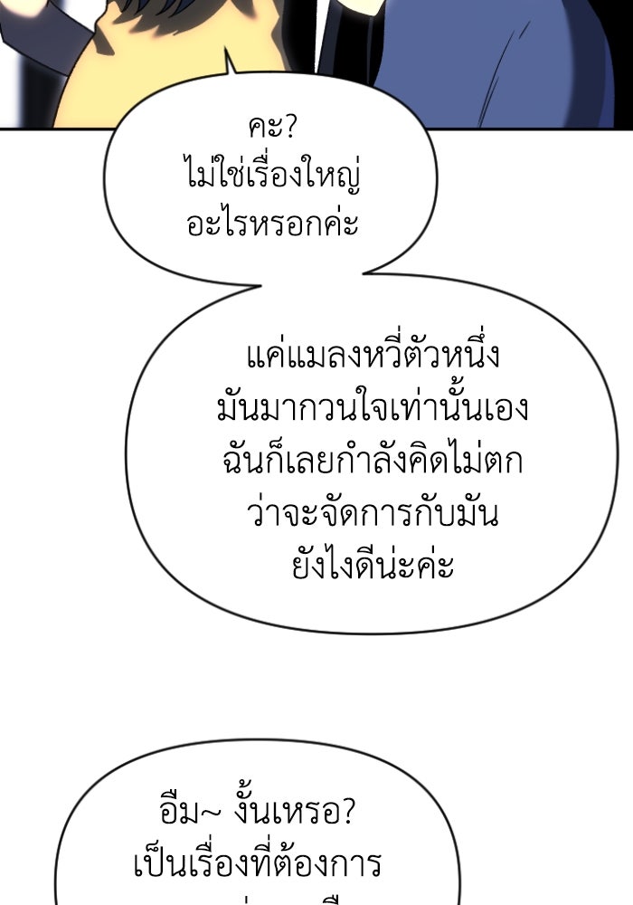 อดีตบอสหอคอย - หน้า 28