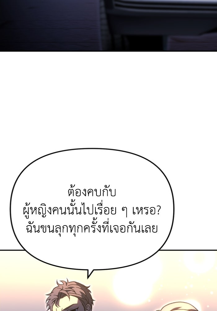 อดีตบอสหอคอย - หน้า 48
