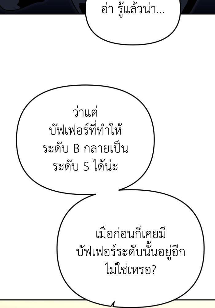 อดีตบอสหอคอย - หน้า 53