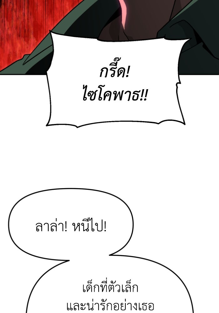 อดีตบอสหอคอย - หน้า 67