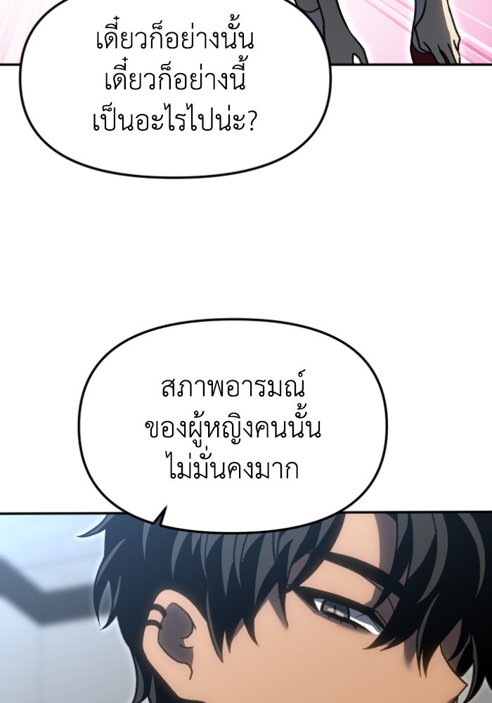 อดีตบอสหอคอย - หน้า 76