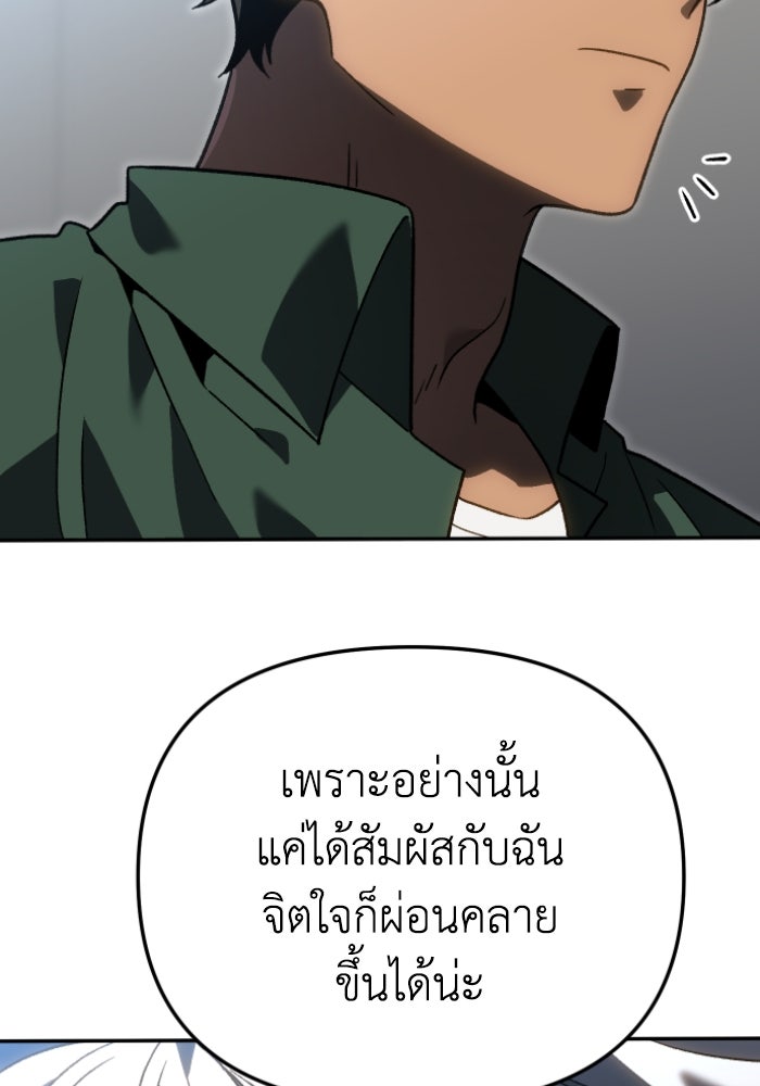 อดีตบอสหอคอย - หน้า 77