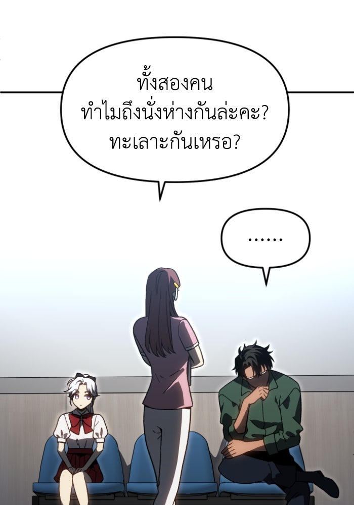 อดีตบอสหอคอย - หน้า 91