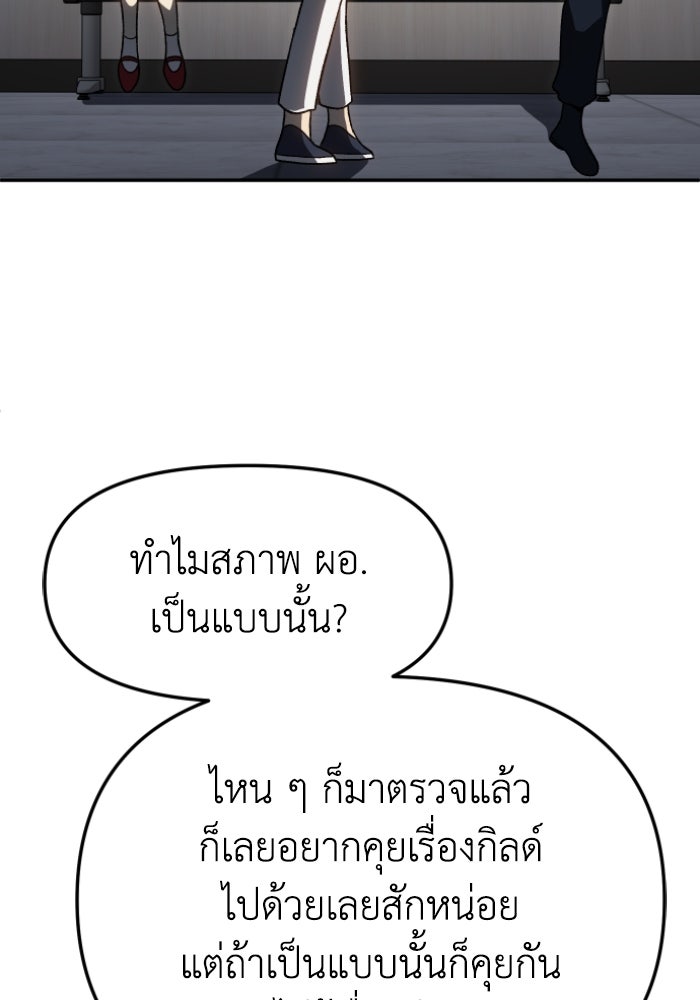 อดีตบอสหอคอย - หน้า 92
