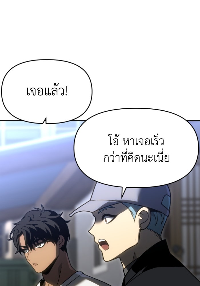 อดีตบอสหอคอย - หน้า 151
