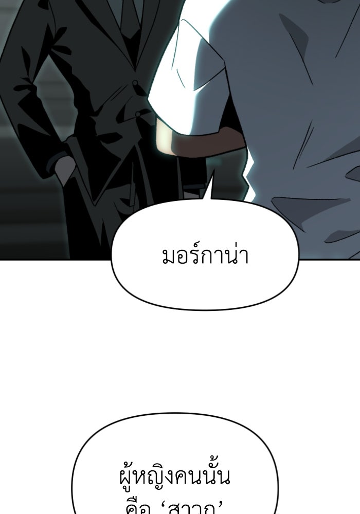 อดีตบอสหอคอย - หน้า 67