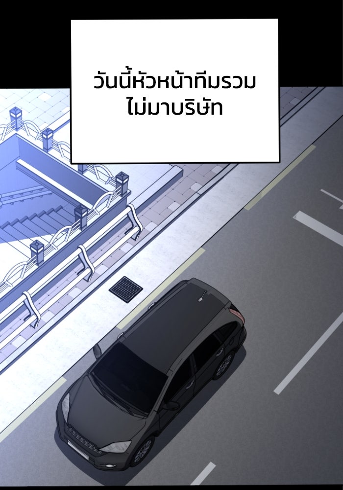 อดีตบอสหอคอย - หน้า 97
