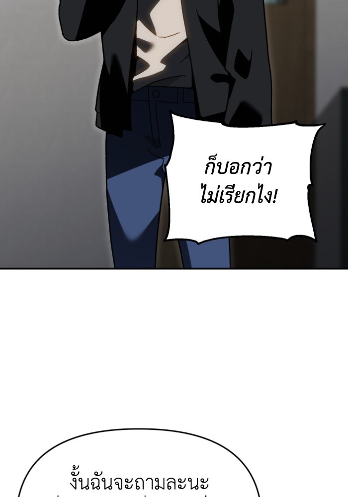 อดีตบอสหอคอย - หน้า 157