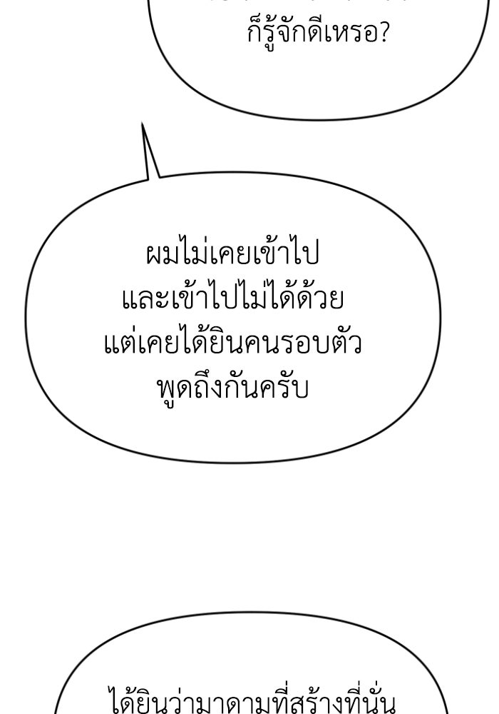 อดีตบอสหอคอย - หน้า 53