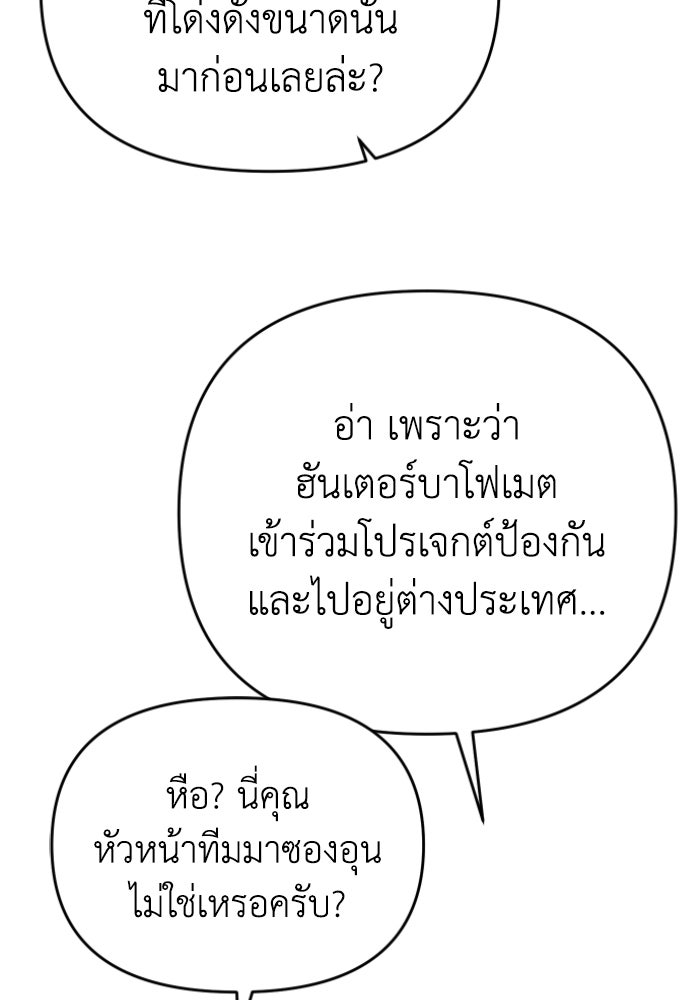 อดีตบอสหอคอย - หน้า 63