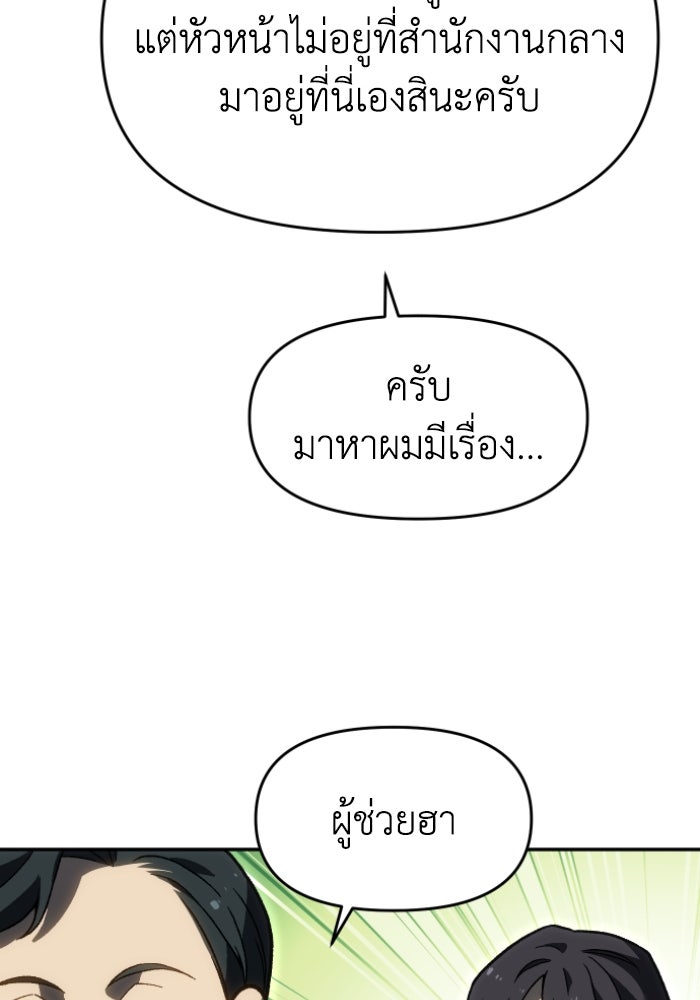 อดีตบอสหอคอย - หน้า 67