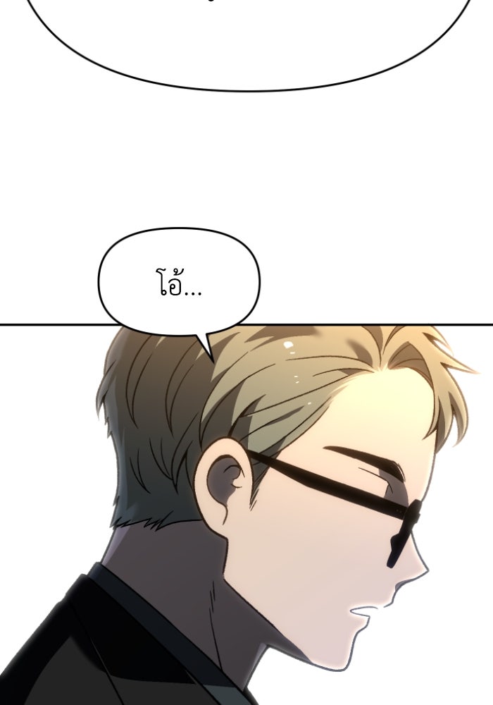 อดีตบอสหอคอย - หน้า 74
